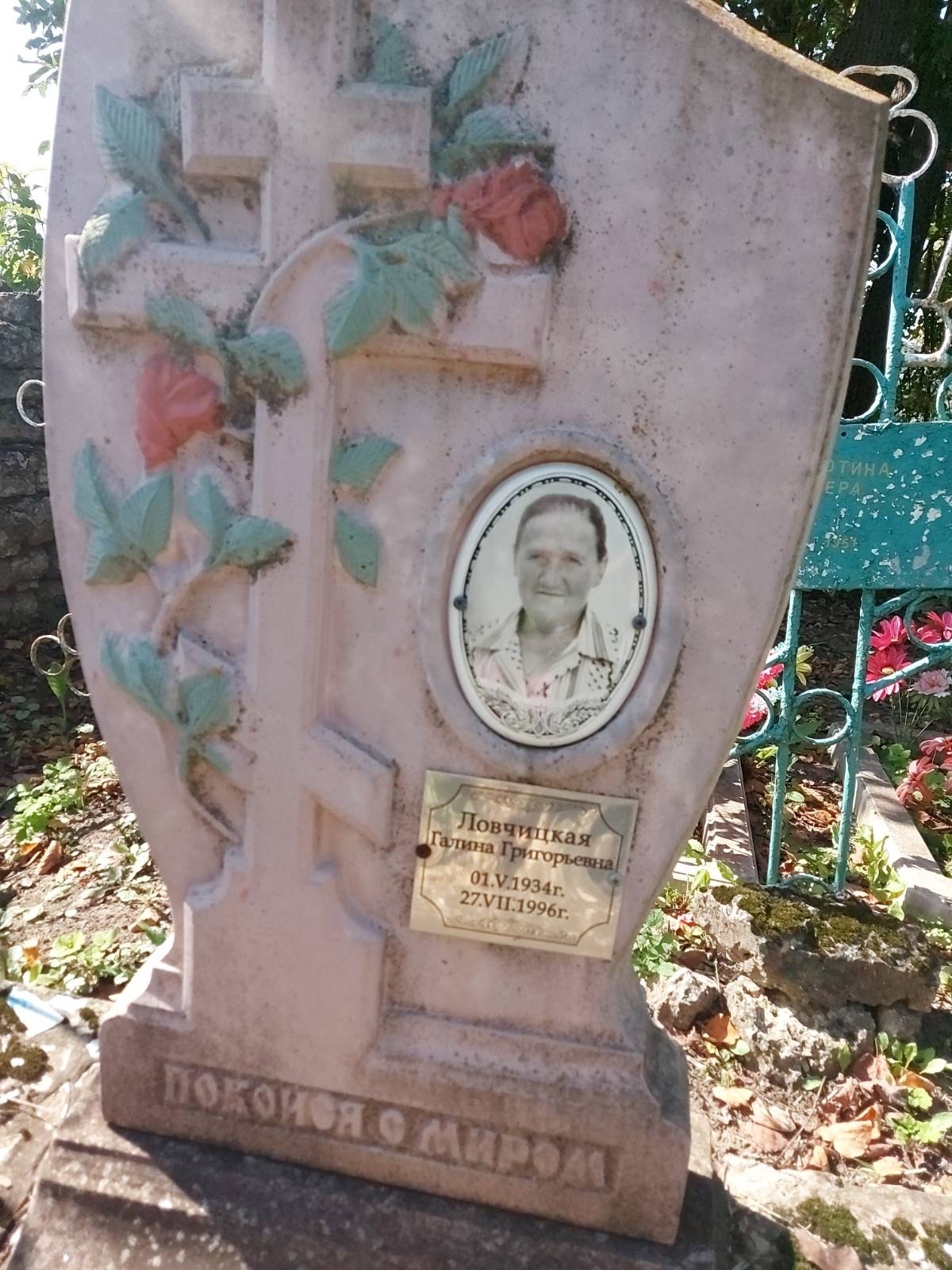 Ловчицкая Галина Григорьевна