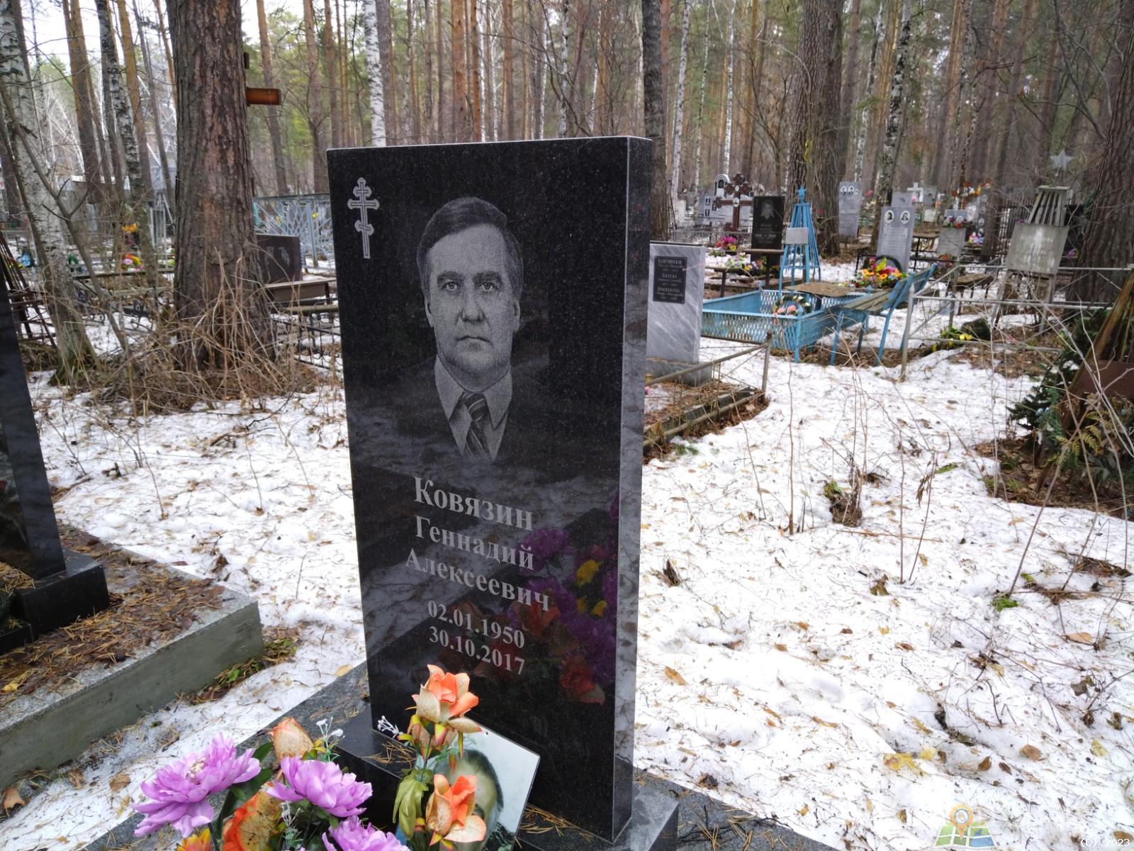 Ковязин Геннадий Алексеевич
