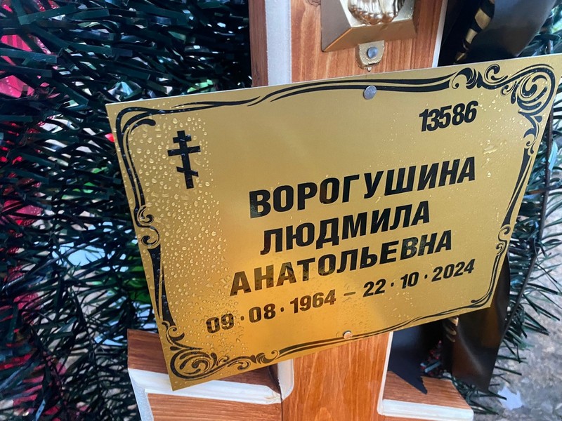 Ворогушина