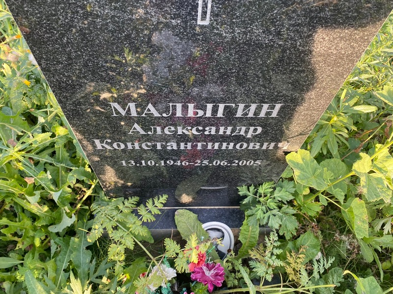 Малыгин