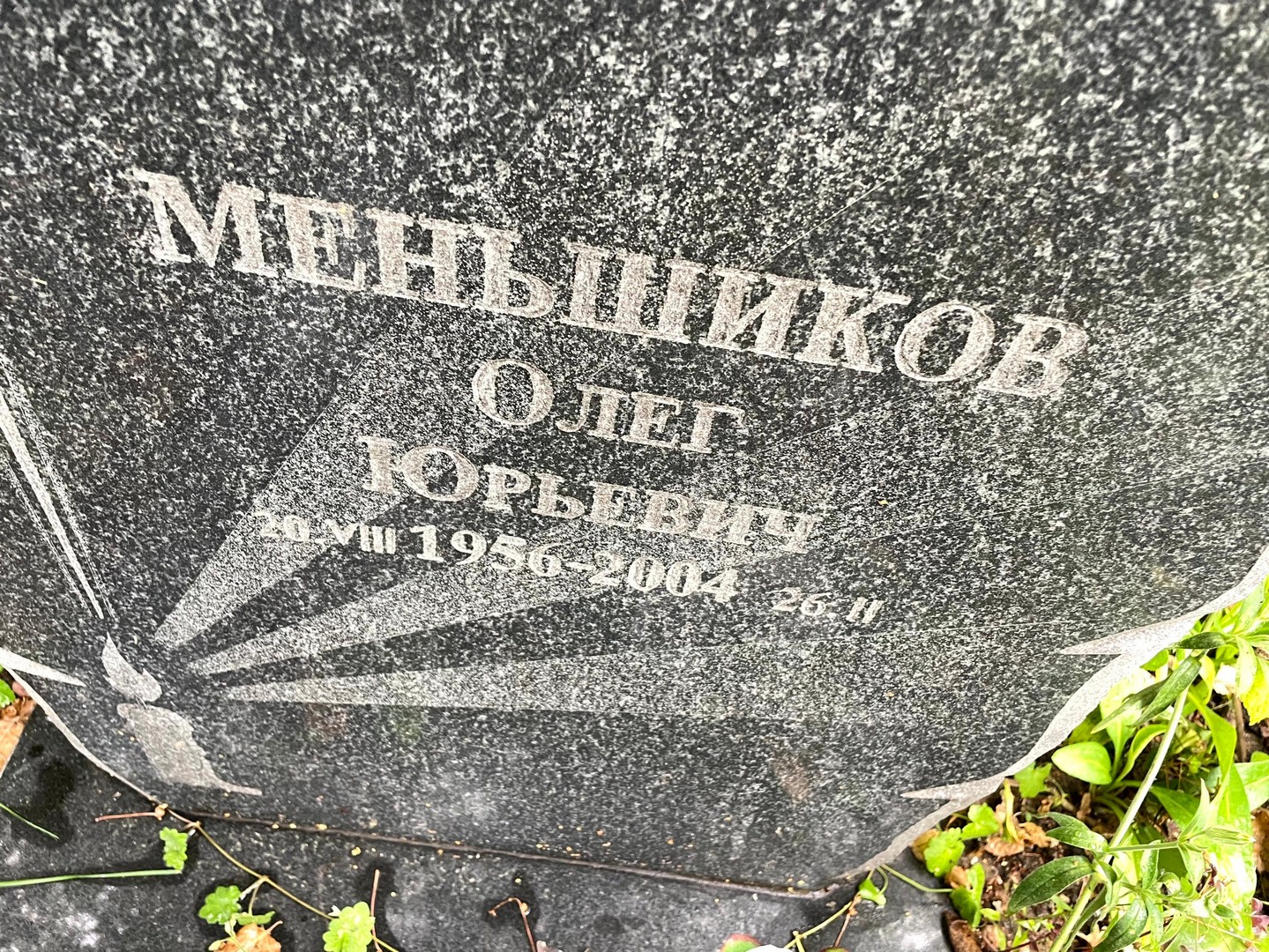 Меньшикова