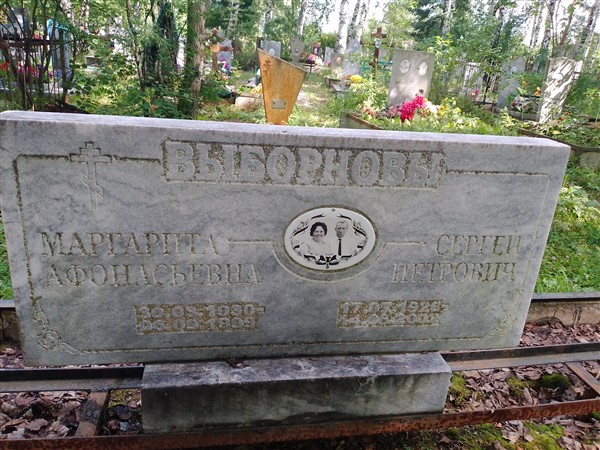 Выборнова Маргарита Афонасьевна