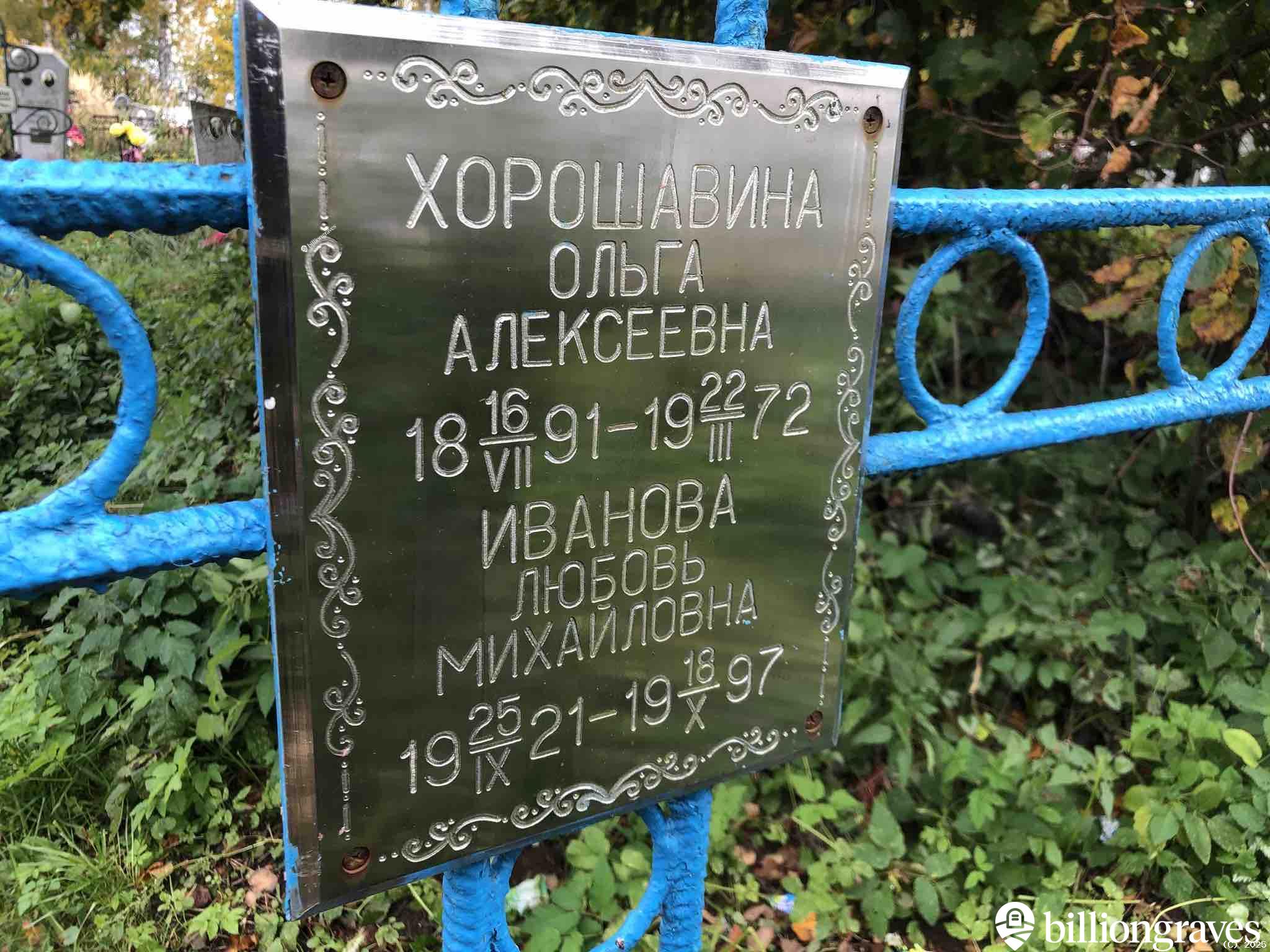 Хорошавина Ольга Алексеевна
