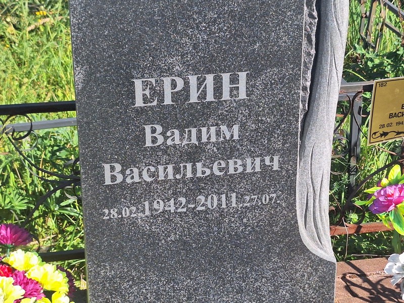 Ерин