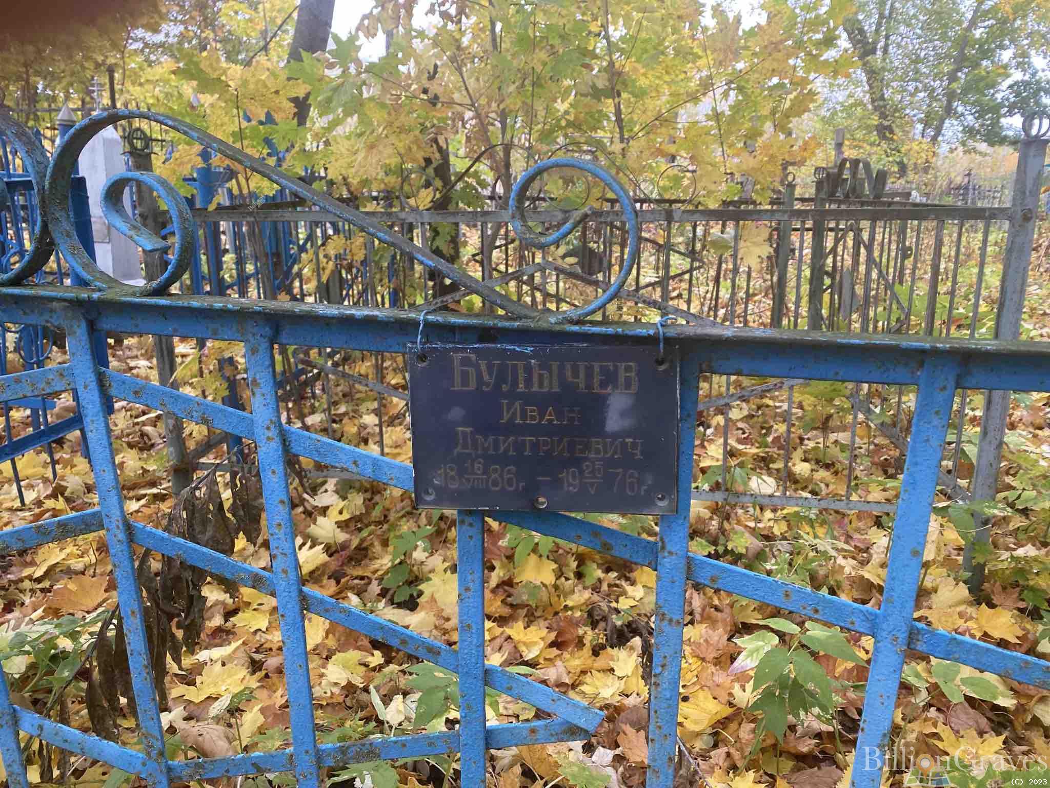 Булычев Иван Дмитриевич