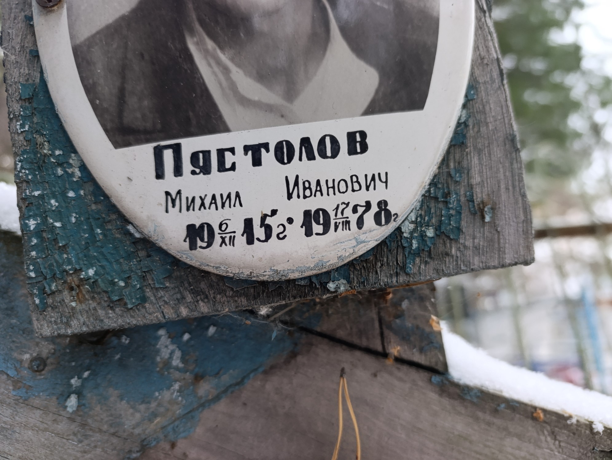 Пястолов Михаил Иванович