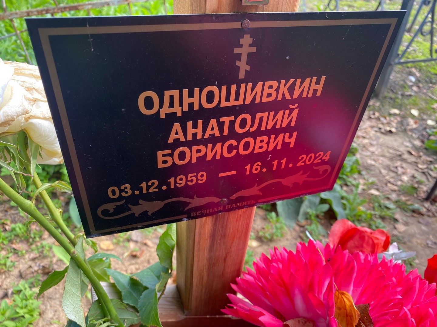 Одношивкин