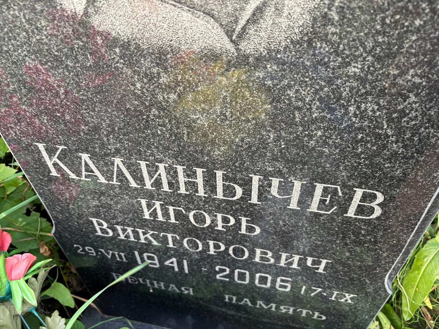 Калинычев