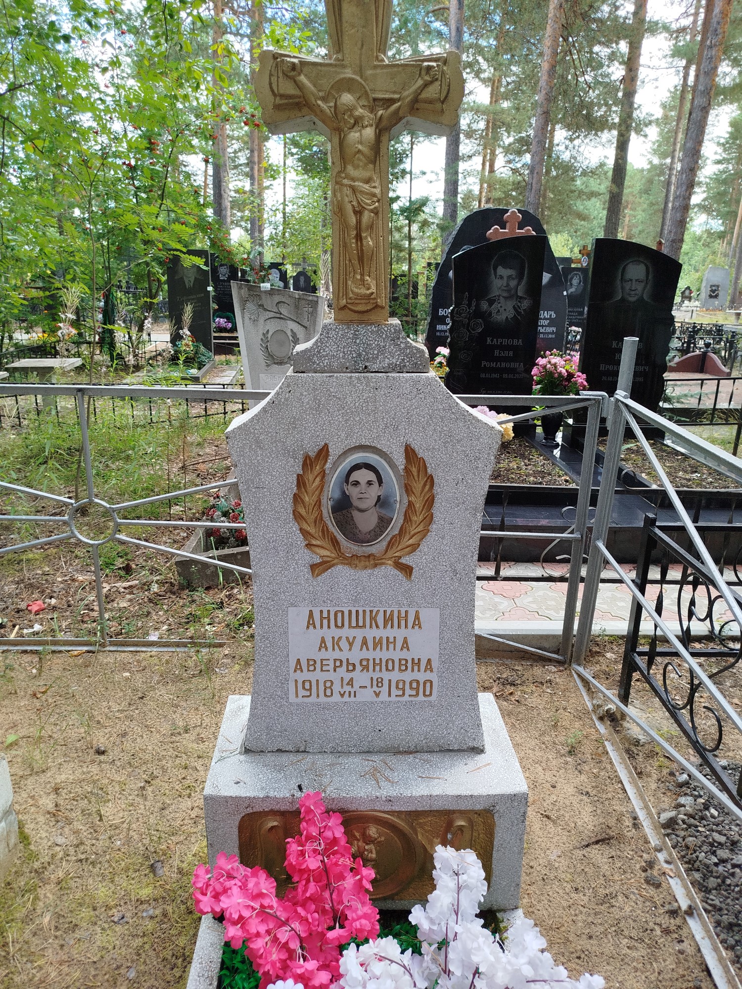 Аношкина Акулина Аверьяновна