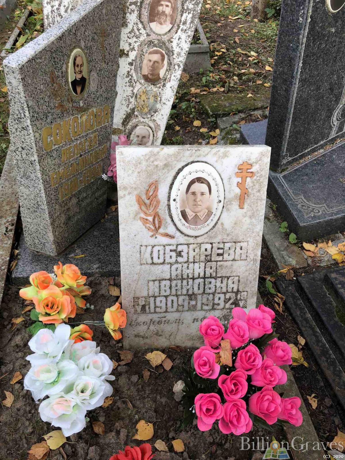 Кобзарева Анна Ивановна