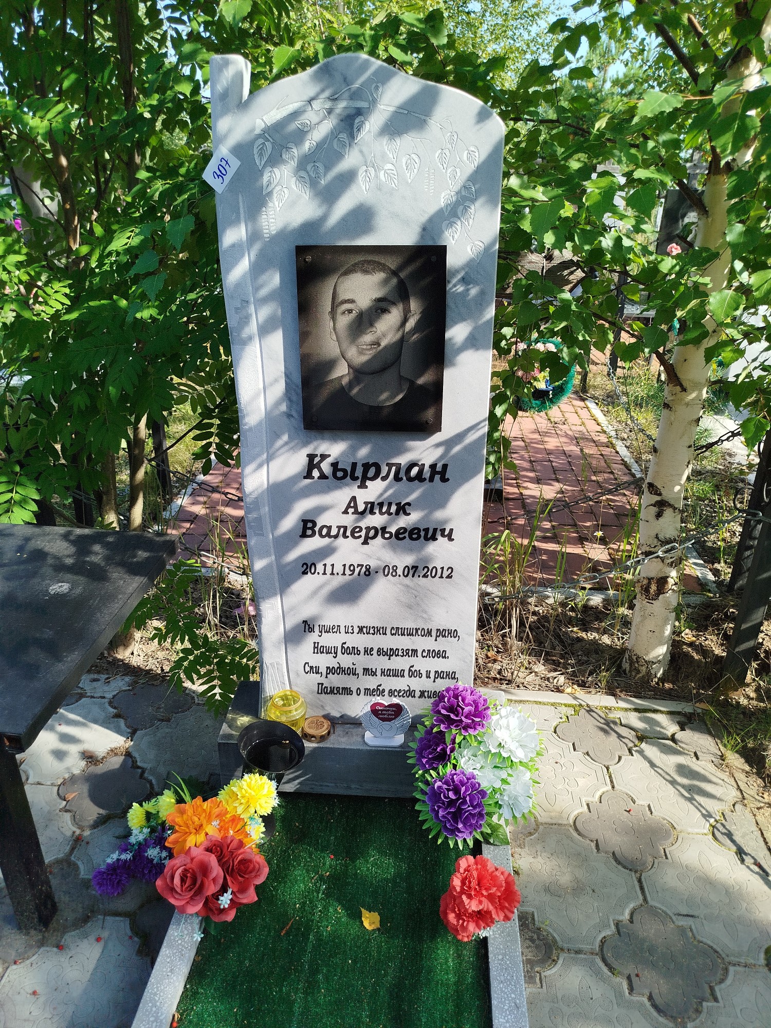 Кырлан Алик Валерьевич