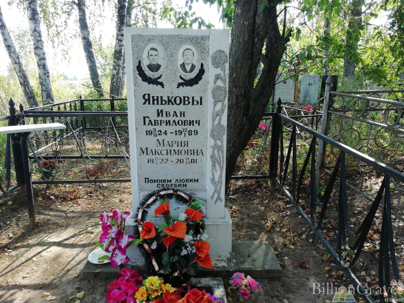 Яньков Иван Гаврилович