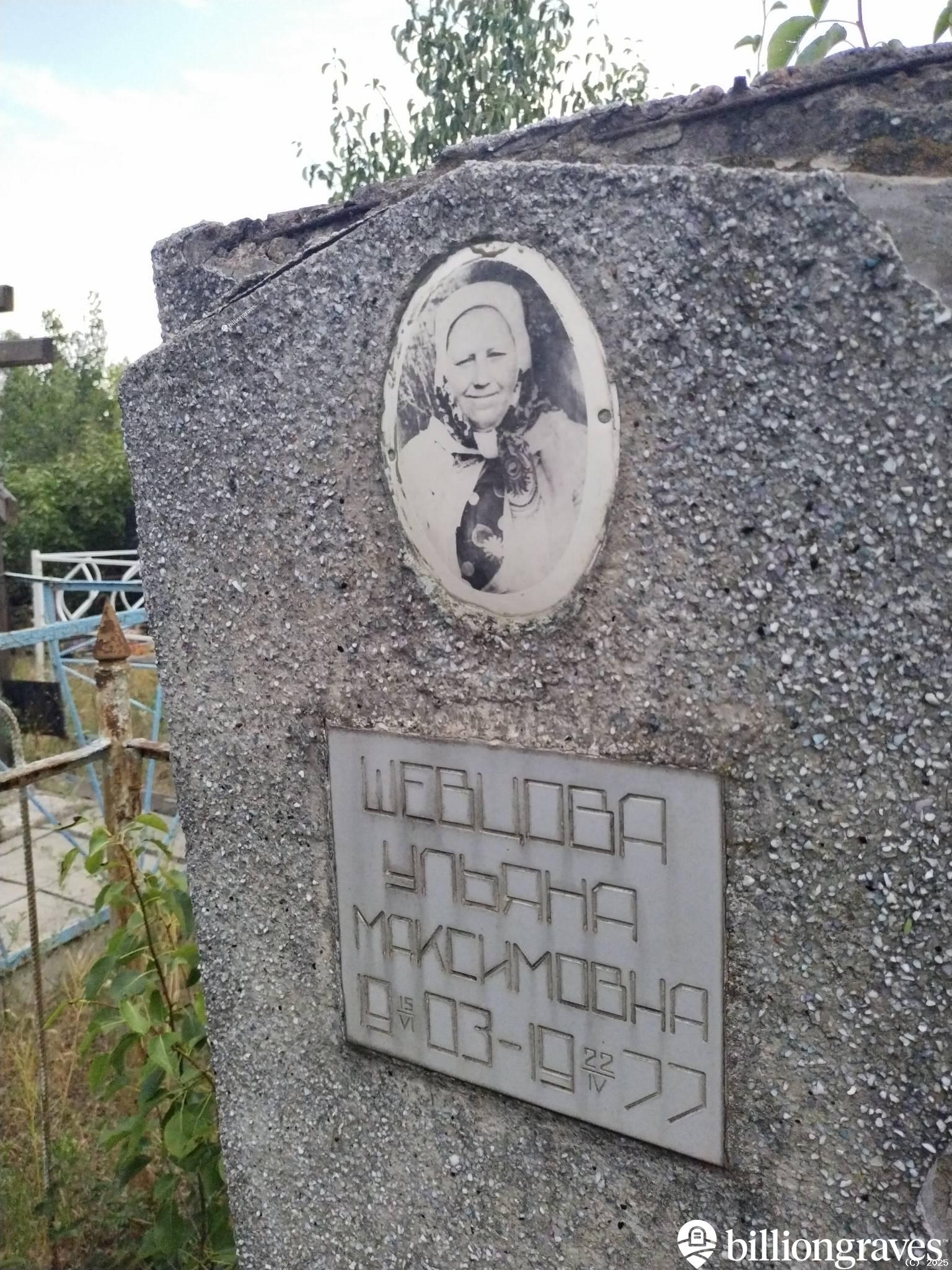 Шевцова Ульяна Максимовна