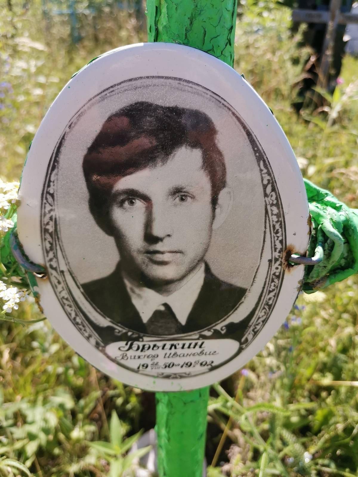 Брыкин Виктор Иванович