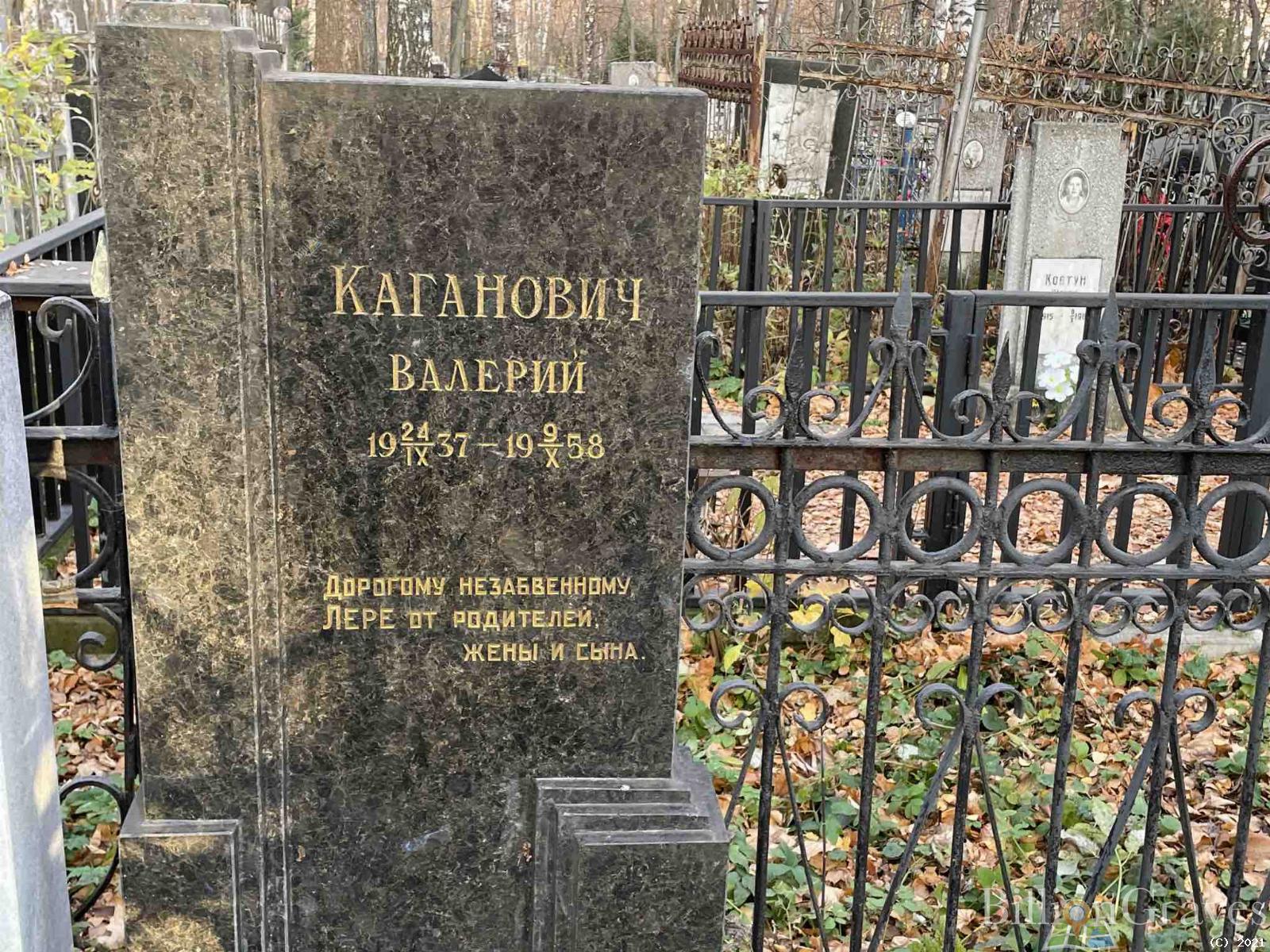Каганович Валерий