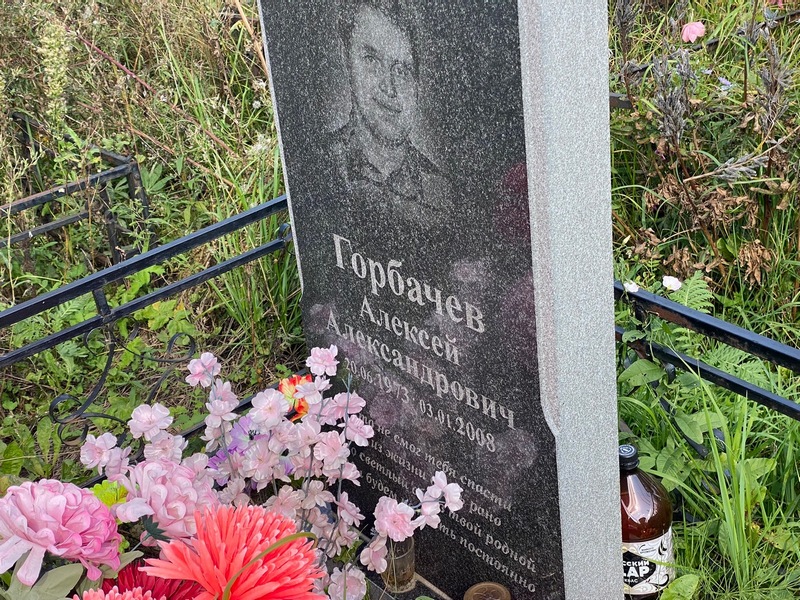Горбачев