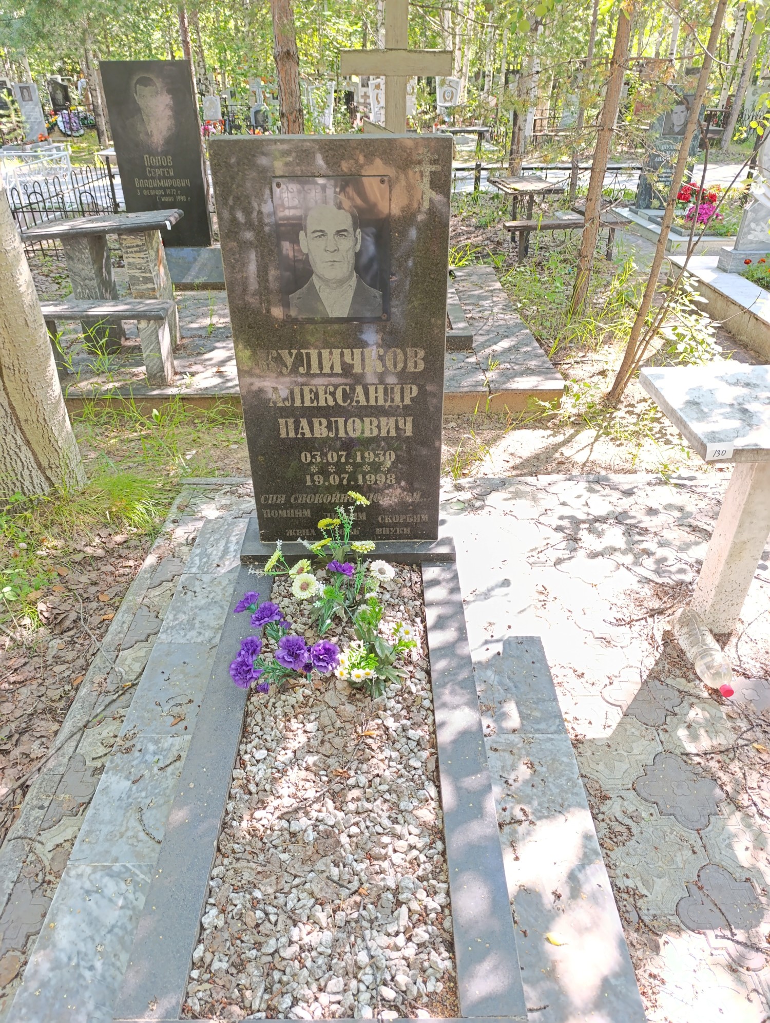 Купичков Александр Павлович