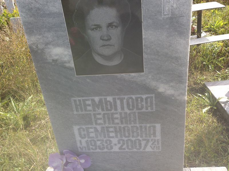 Немытова