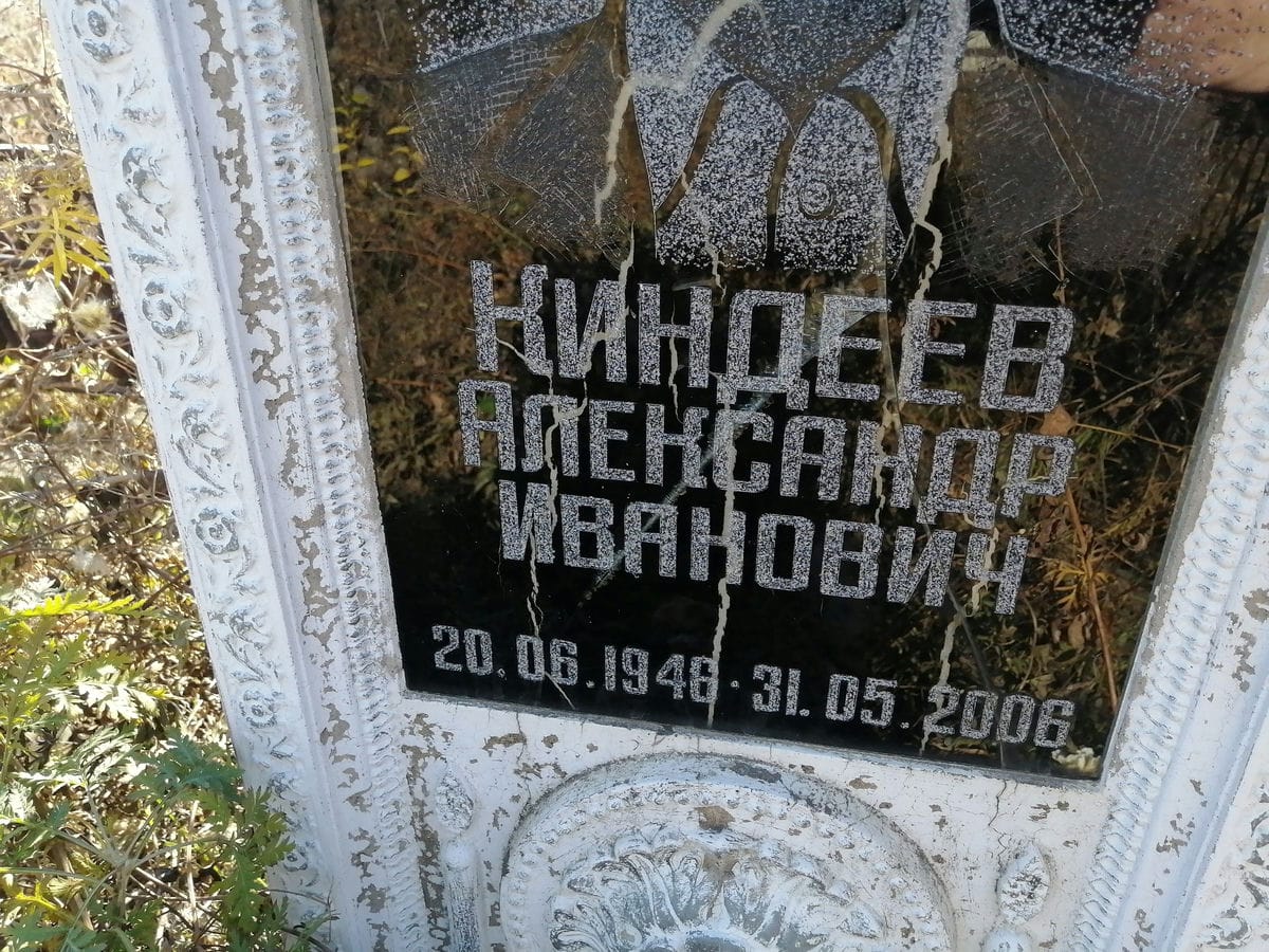 Киндеев Александр Иванович