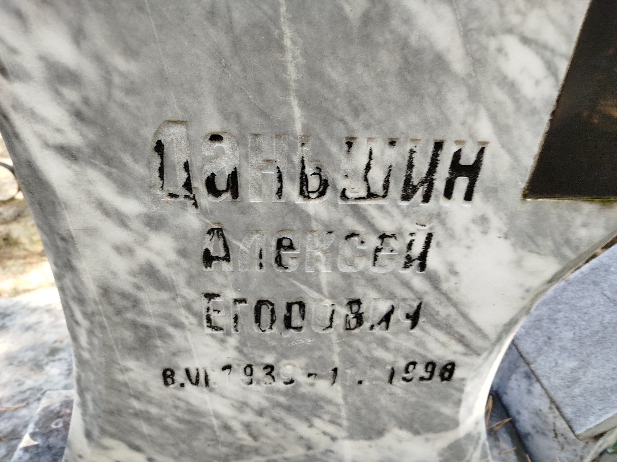 Даньшин Алексей Егорович