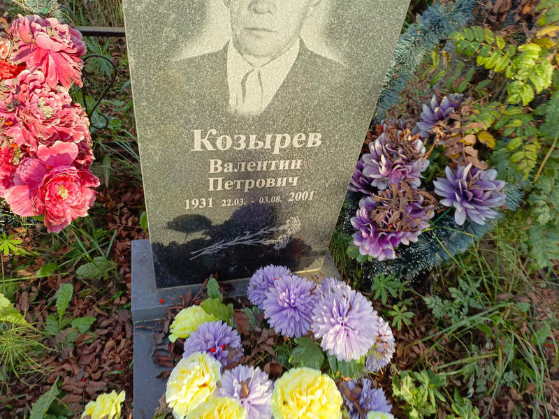 Козырев