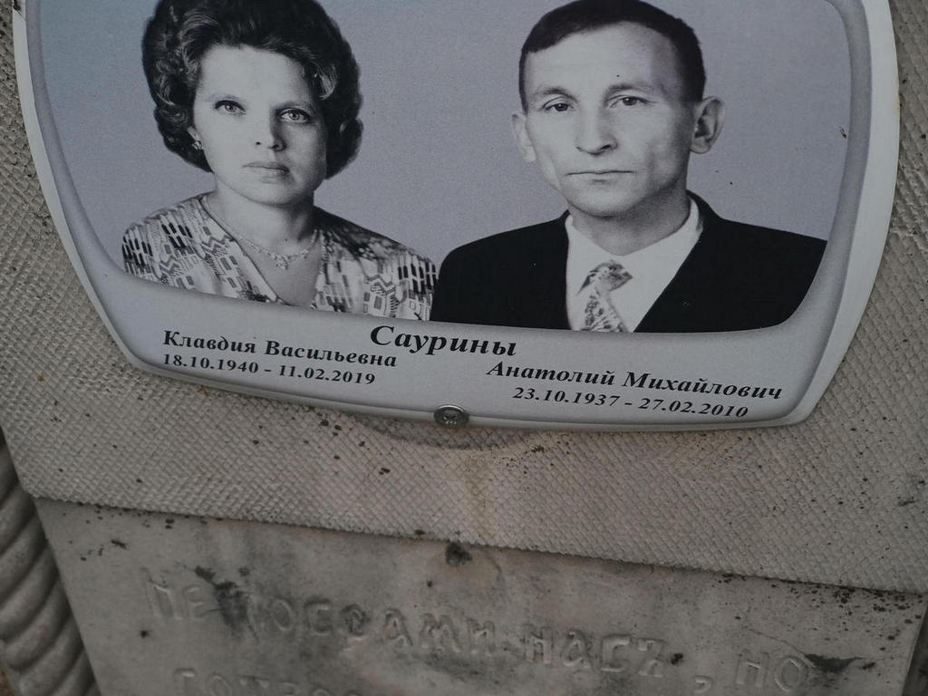 Саурин Анатолий Михайлович