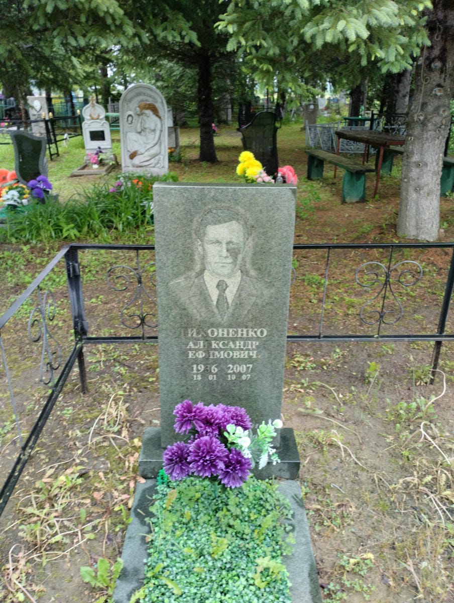 Тихоненко Александр Ефимович