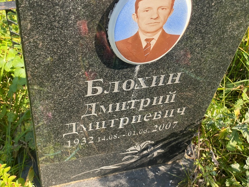 Блохин
