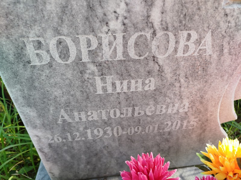 Борисова