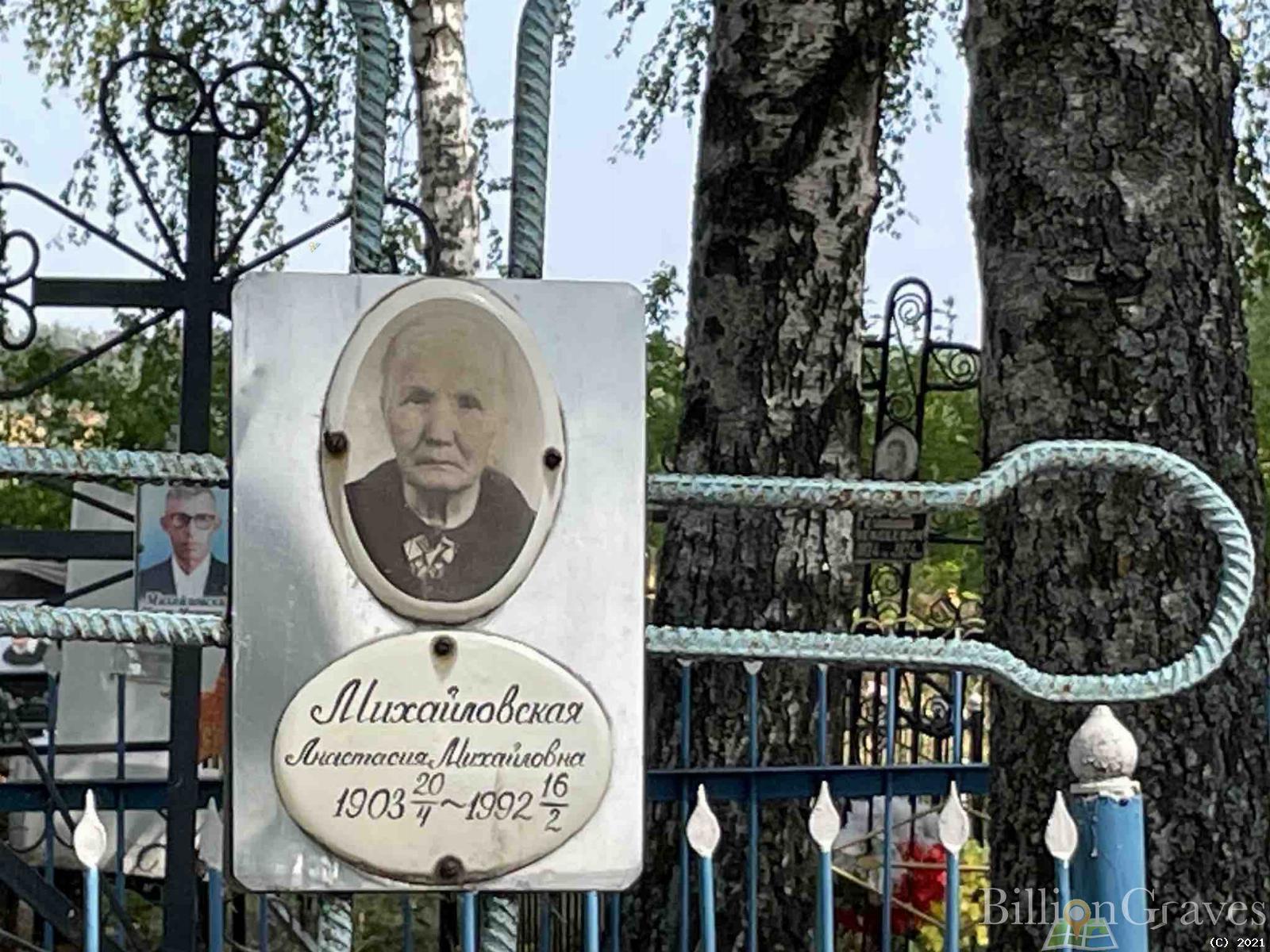 Михайловская Анастасия Михайловна
