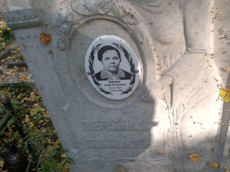 Ежова