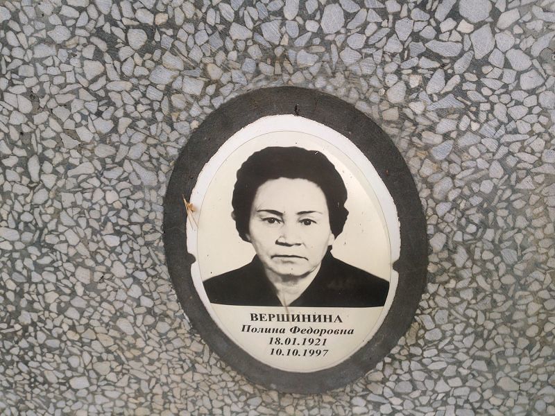 Вершинина