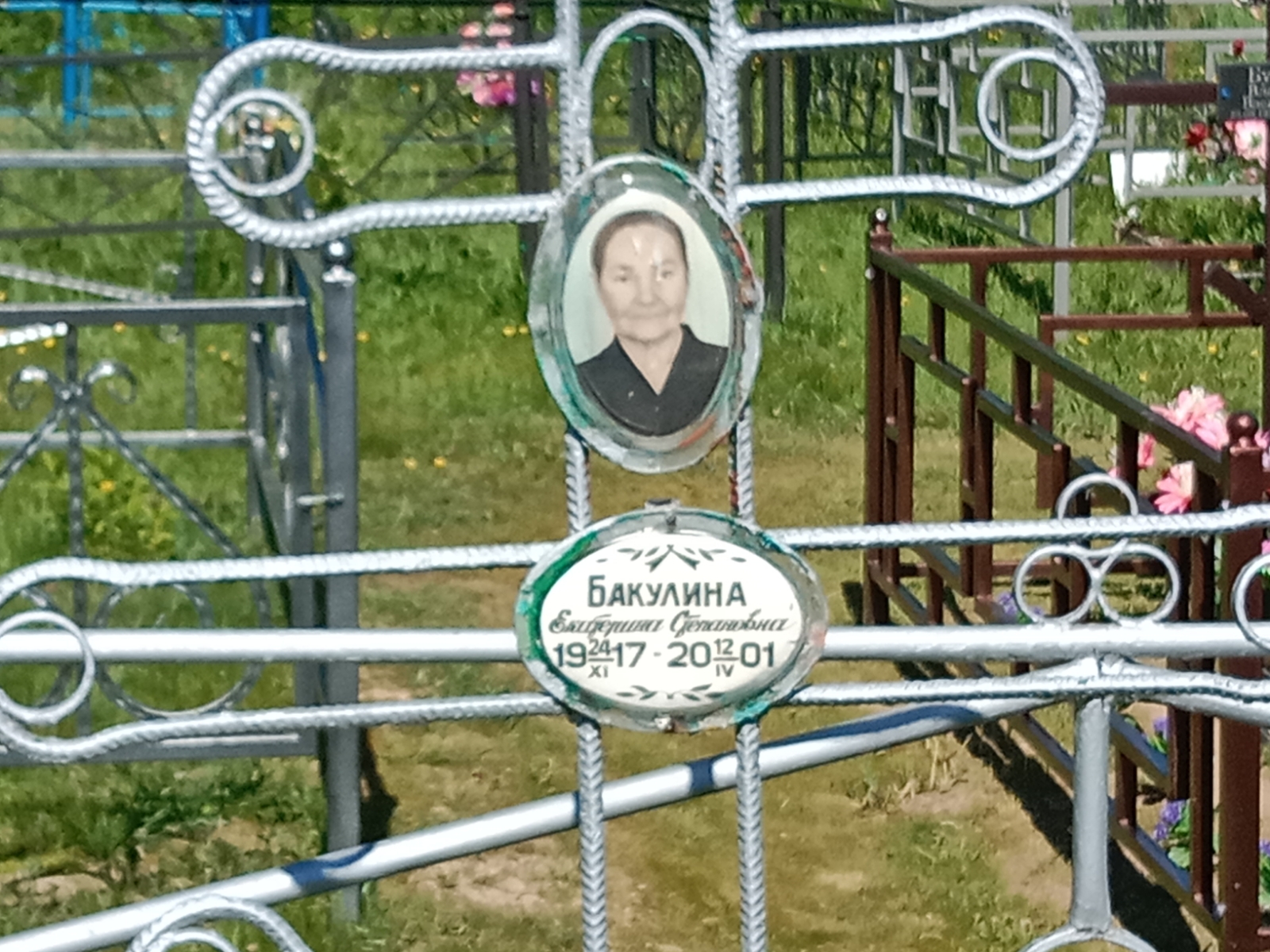 Бакулина Екатерина Степановна