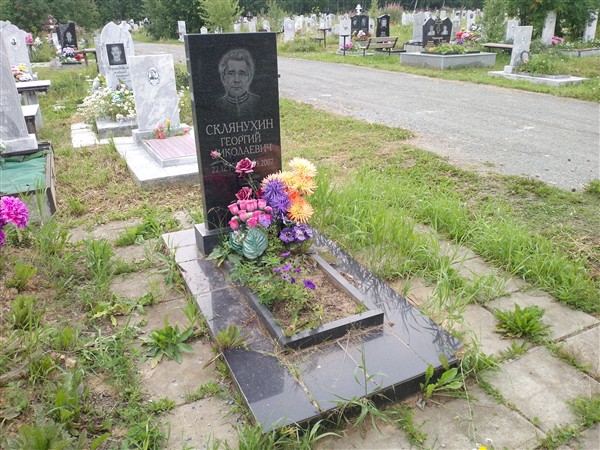 Склянухин Георгий Николаевич