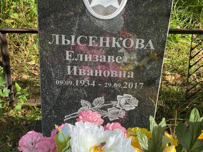 Лысенкова