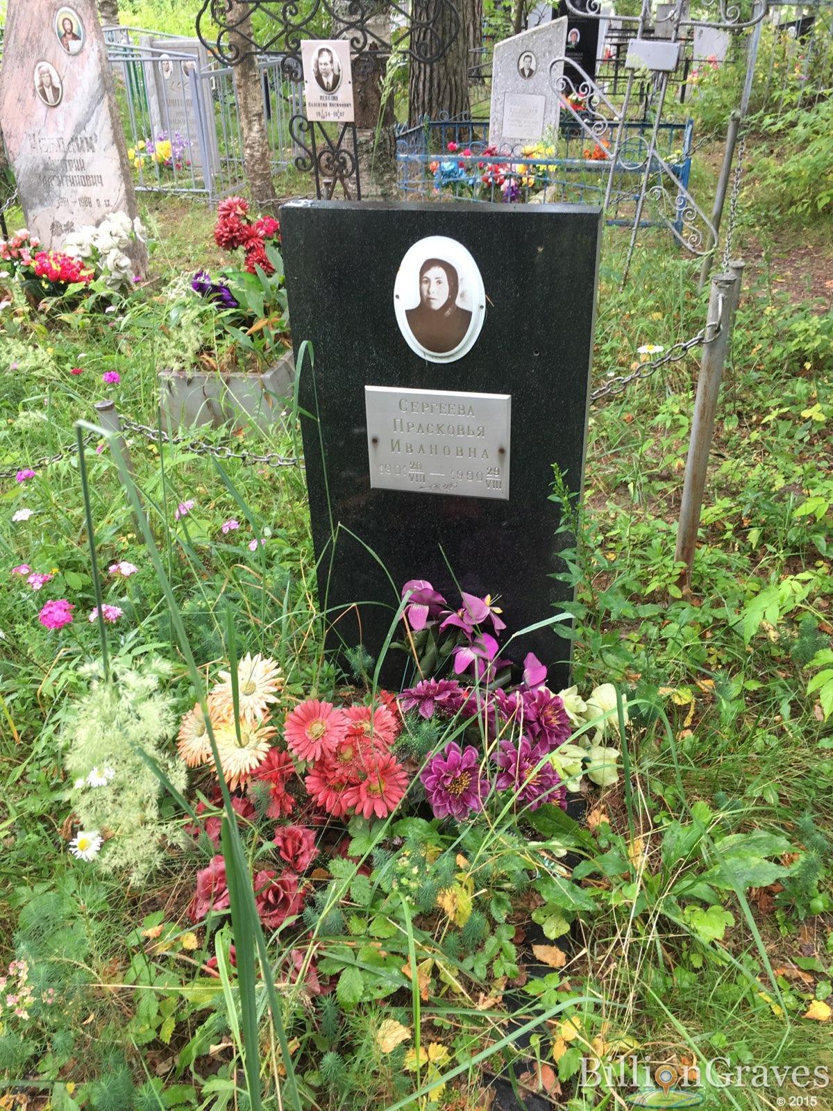 Сергеева Прасковья Ивановна