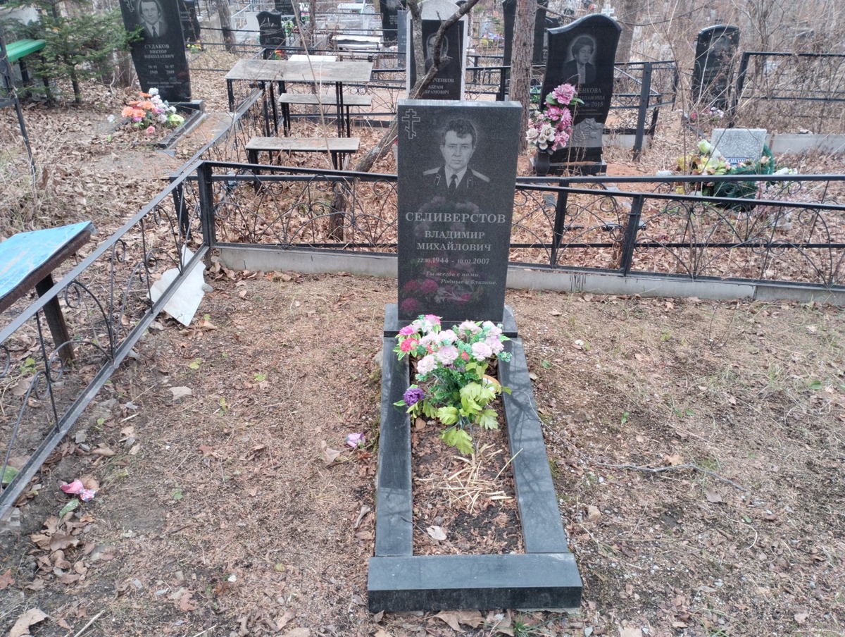 Селиверстов Владимир Михайлович