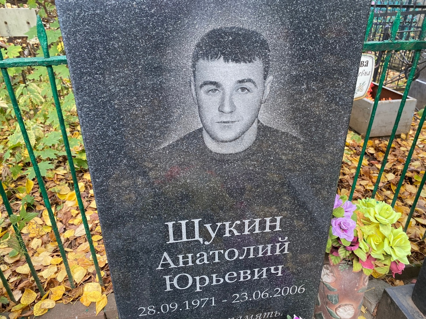 Щукин