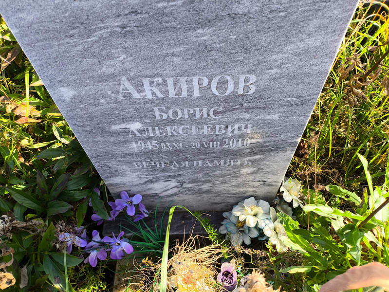 Акиров