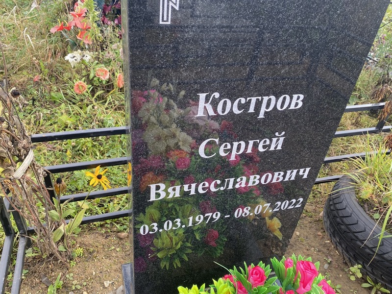 Костров