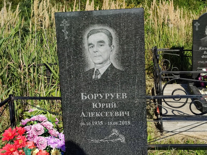 Боруруев