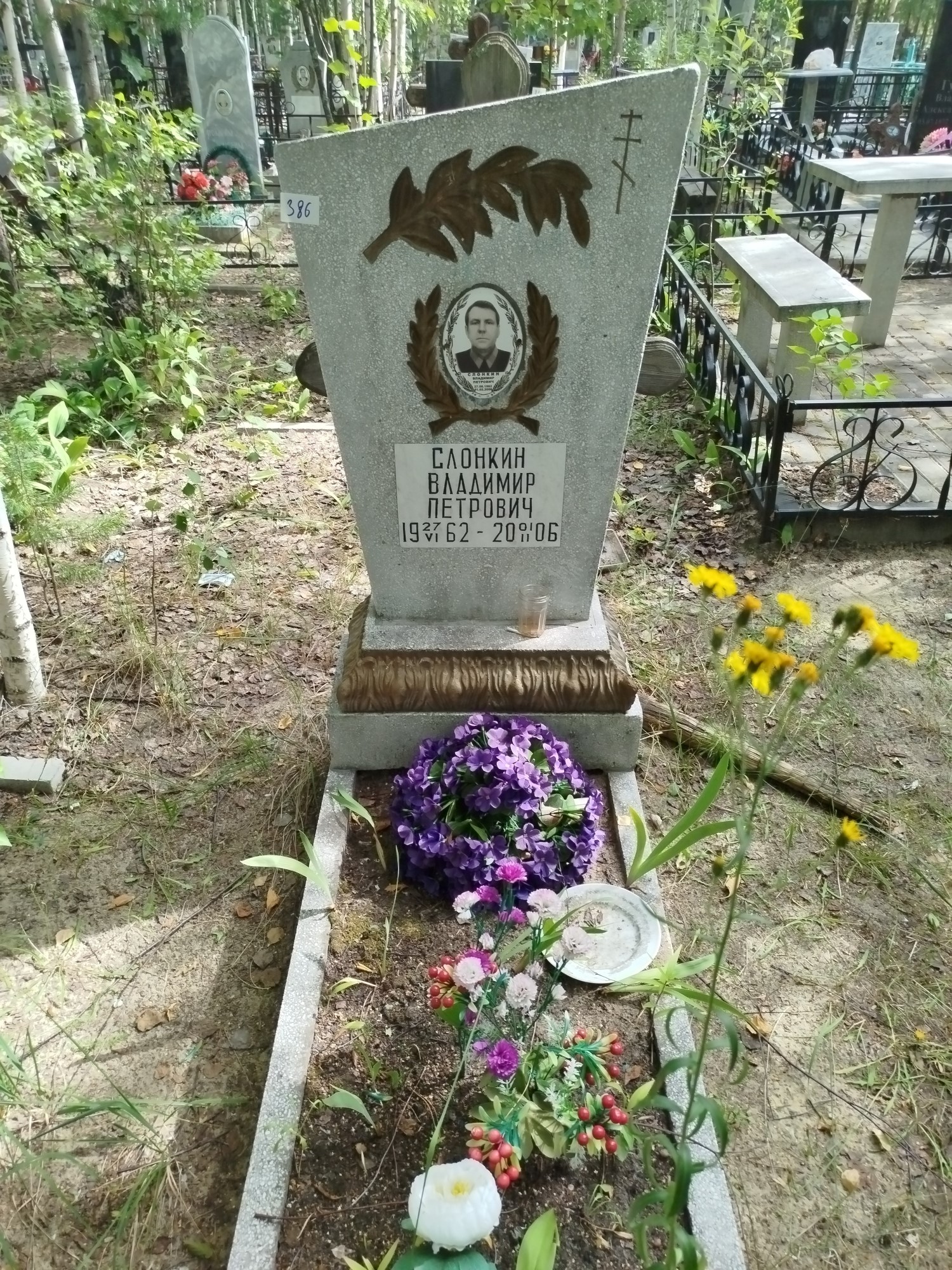 Слонкин Владимир Петрович