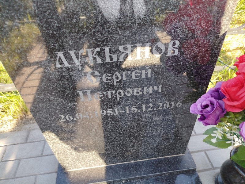 Лукьянов