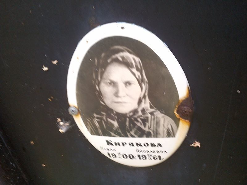Павла Кирякова Яковлевна