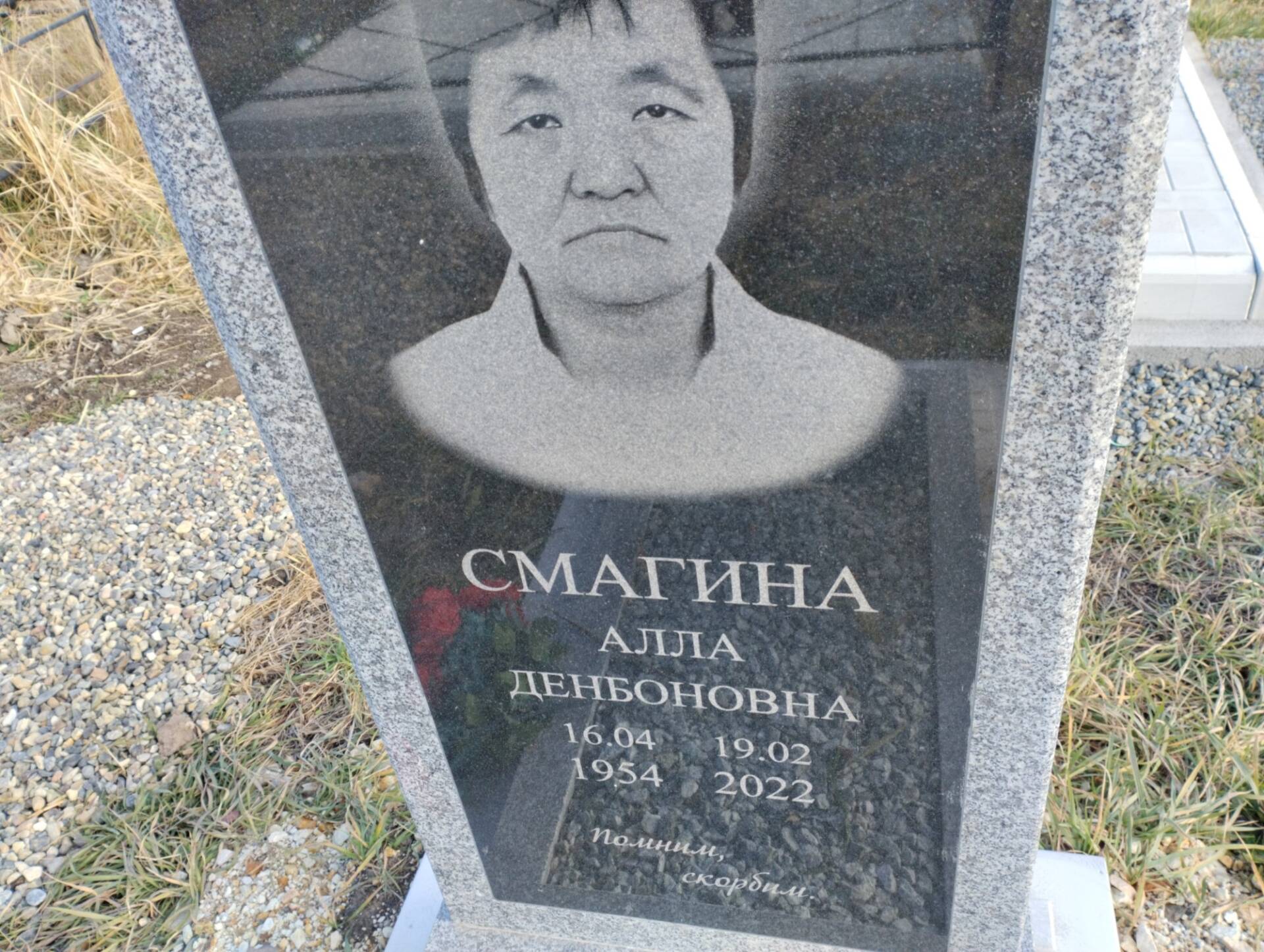 Смагина Алла Денбоновна