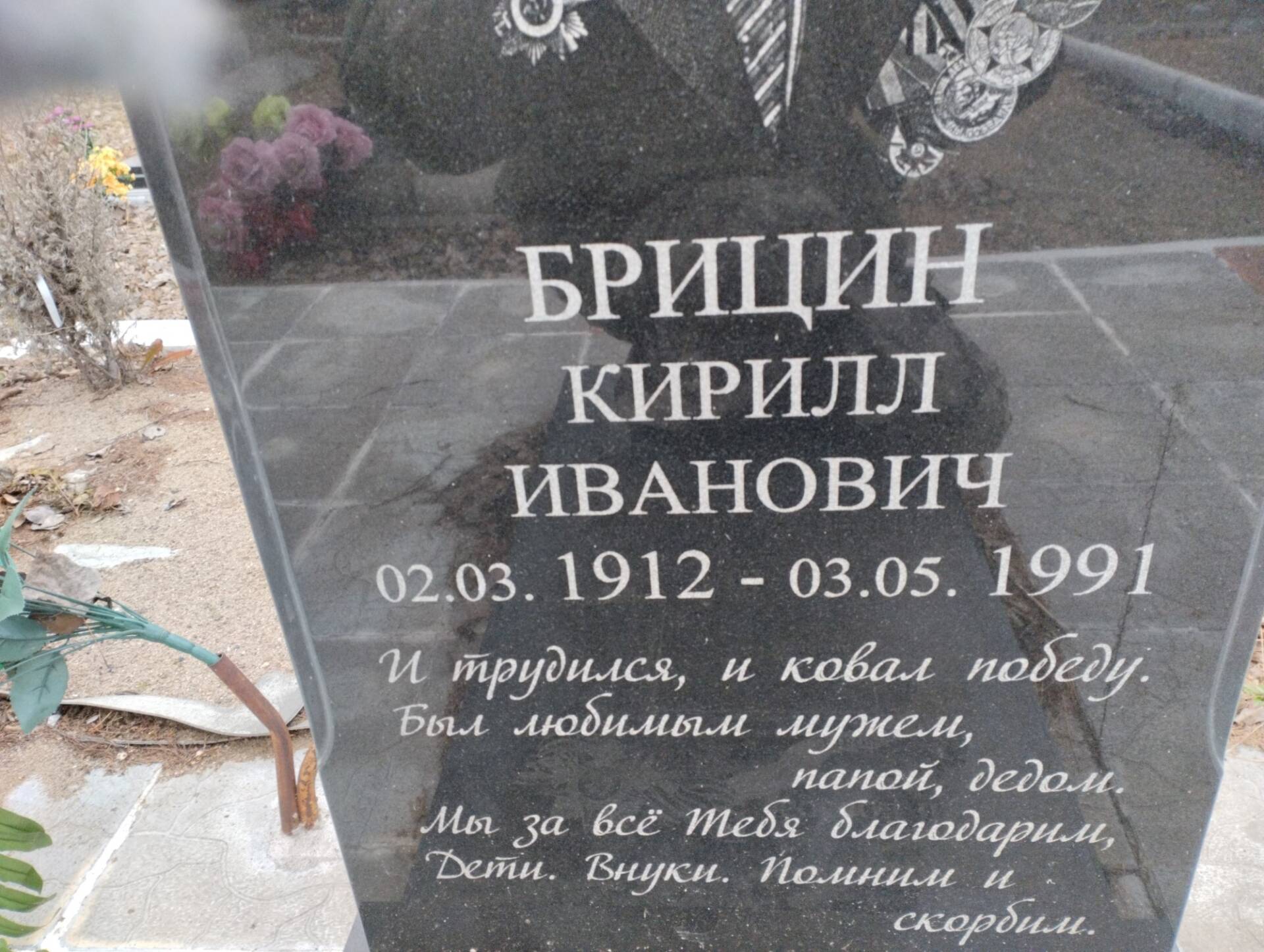 Брицин Кирилл Иванович