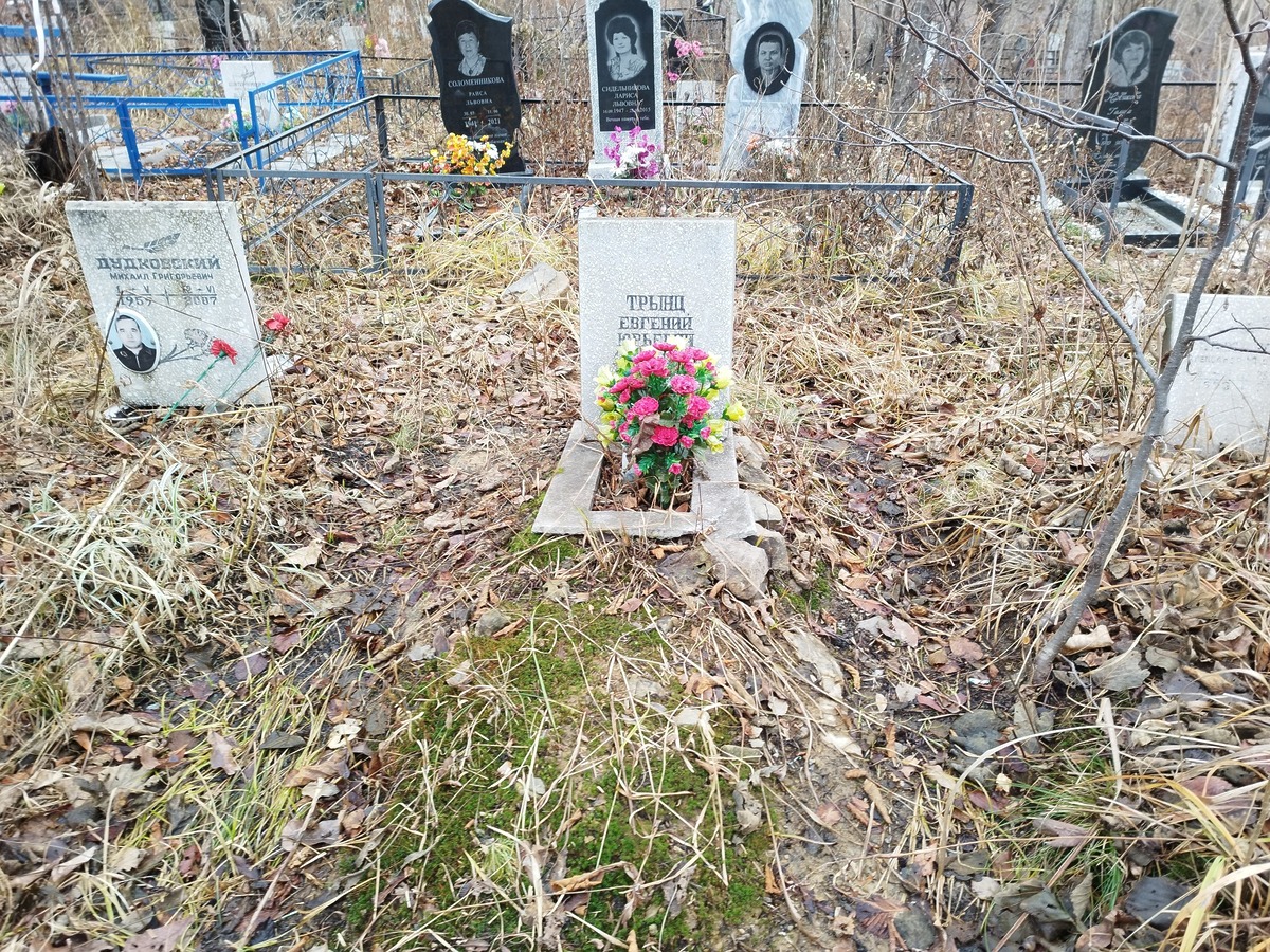 Трынц Евгений Юрьевич