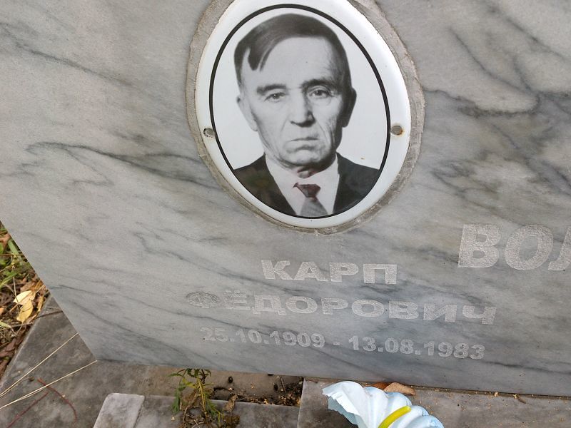 Карп Вольхин Федорович
