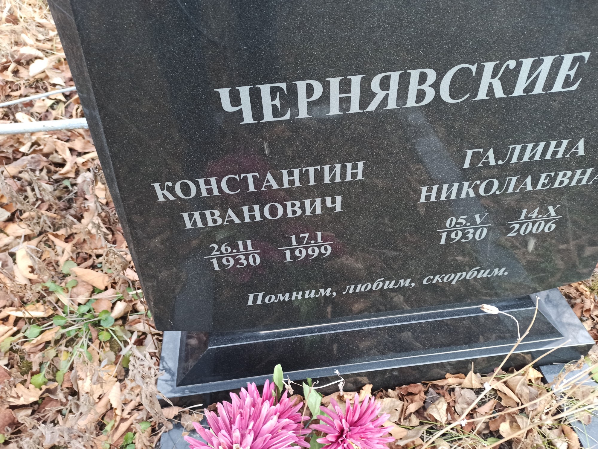 Чернявская Галина Николаевна