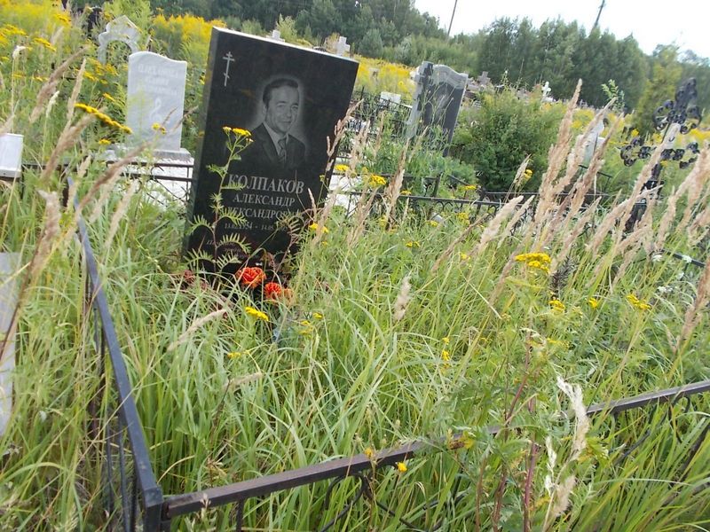 Колпаков Александр Александрович